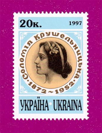 Почтовая марка Украины 1997 года 125 лет со дня рождения певицы Соломии Крушельницкой (199730016)