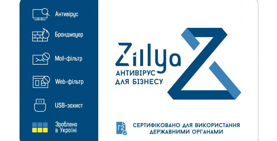 Zillya Антивірус для Бізнесу з ліцензією на 2 роки 10 пристроїв