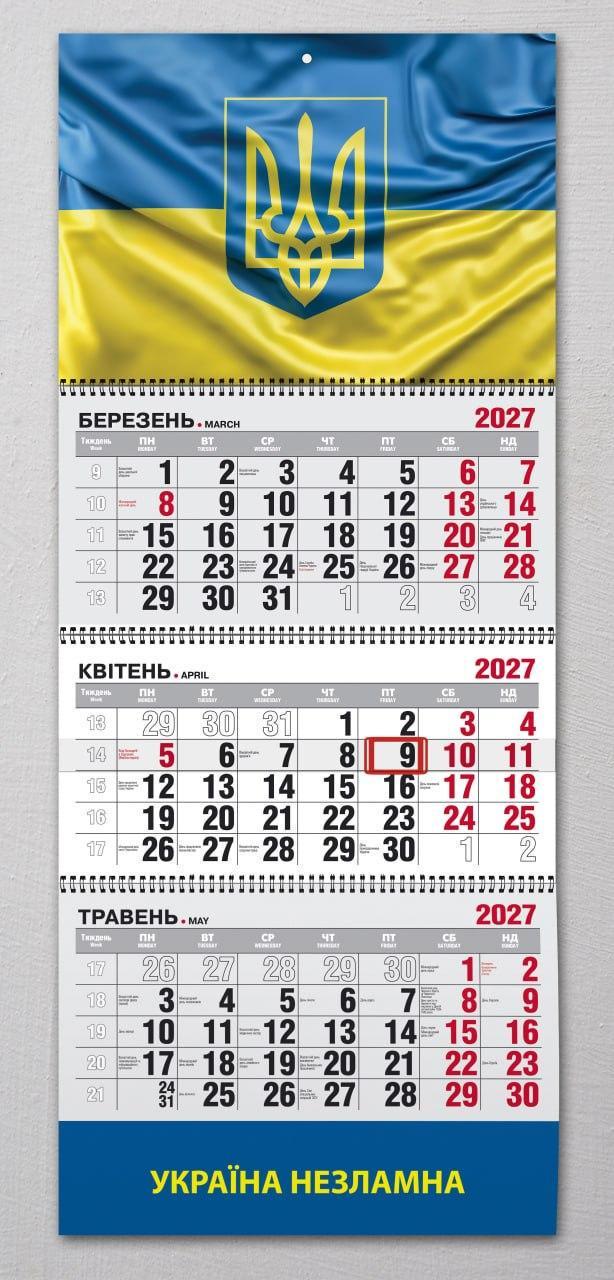 Календар настінний квартальний на 2027 рік на 3 пружини "Прапор України, Герб, Тризуб" (3204644915)
