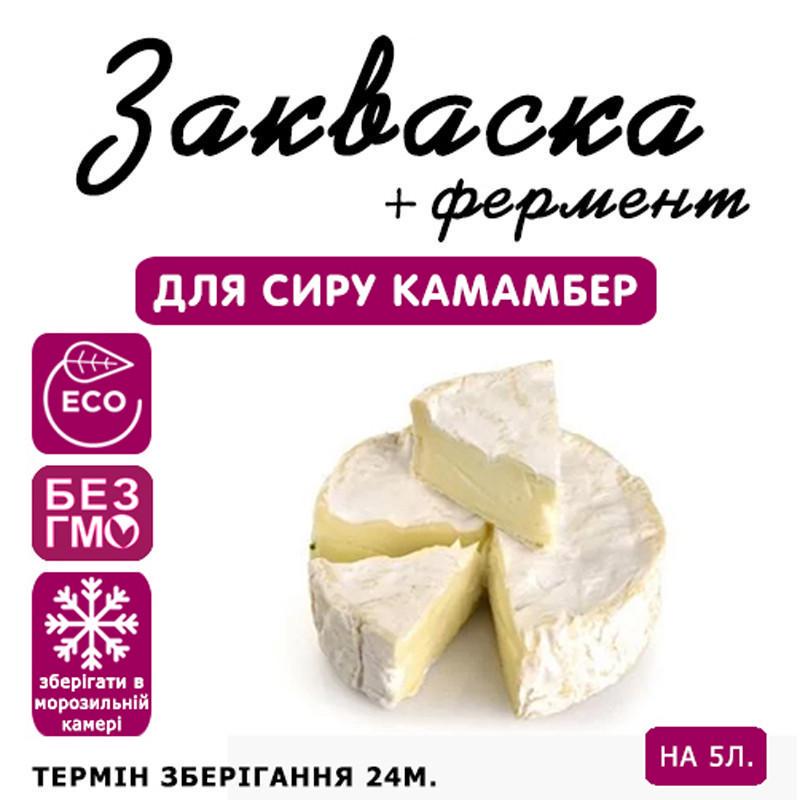 Закваска для сиру Cheese master Камамбер на 5 л молока (1087059704) - фото 3