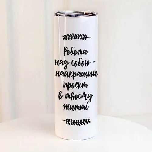 Термокружка "Робота над собою - найкращий проект в твоєму житті" 650 мл (8-6-5026209)