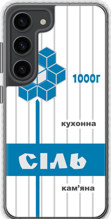 Чехол на Samsung Galaxy S23 Соль UA (5625pc-2907-42517)