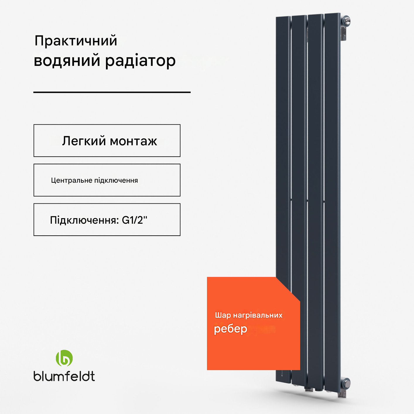 Радиатор водяной Blumfeldt Ontario 30 x 120 30-70°C (10045384) - фото 2 Радиатор водяной Blumfeldt Ontario 30 x 120 30-70°C (10045384) - фото 2