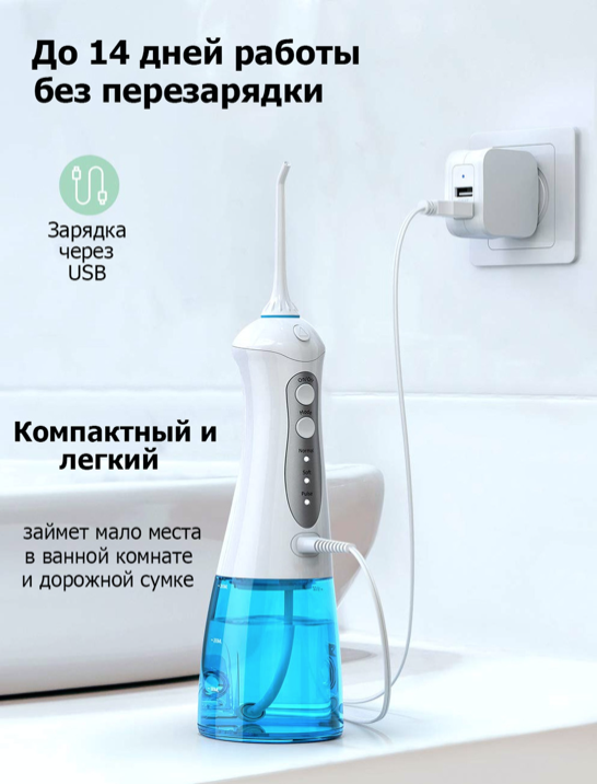 Іригатор порожнини рота Portable Oral Irrigator 300 мл - фото 4