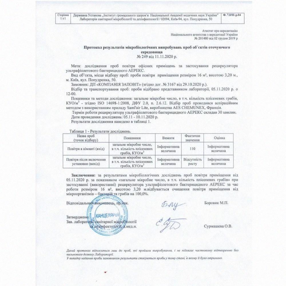 Рециркулятор бактерицидний AEREKS STANDART Плюс 30 Вт (28080231) - фото 3 Рециркулятор бактерицидний AEREKS STANDART Плюс 30 Вт (28080231) - фото 3