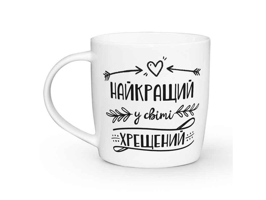 Чашка Kvarta "Найкращий хрещений" 360 мл (1947)