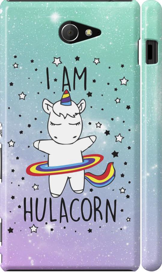 Чохол на Sony Xperia M2 D2305 Ай ем хулакорн (3976c-60-42517)