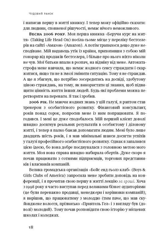 Книга Гел Елрод "Чудовий ранок Як не проспати життя" - фото 3