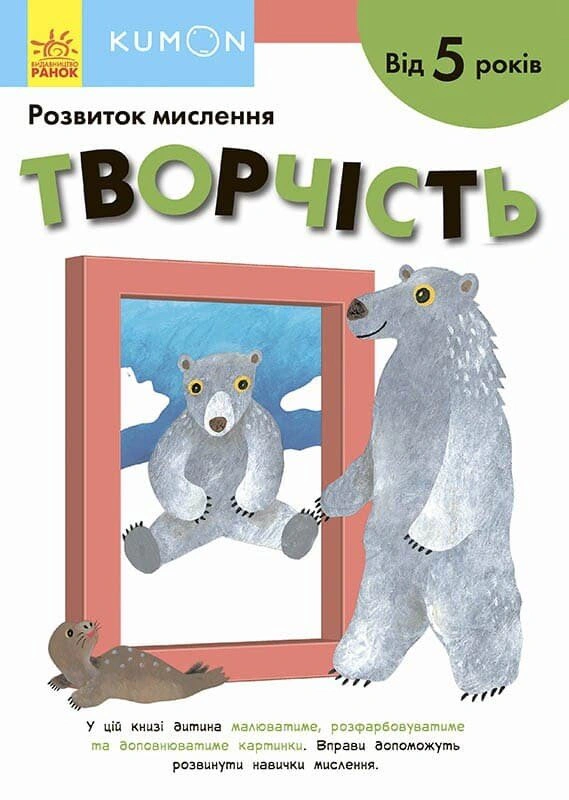 Книга Тору Кумон "Kumon. Творчество. От 5 лет" 9786170970893