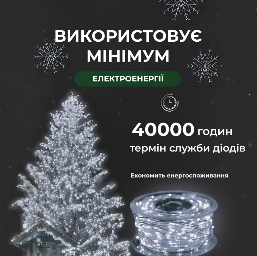 Гирлянда Роса нить с пультом 2000 LED 200 м от сети Белый - фото 7 Гирлянда Роса нить с пультом 2000 LED 200 м от сети Белый - фото 7
