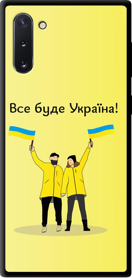 Чохол на Samsung Galaxy Note 10 Все буде Україна (5235b-1718-42517)