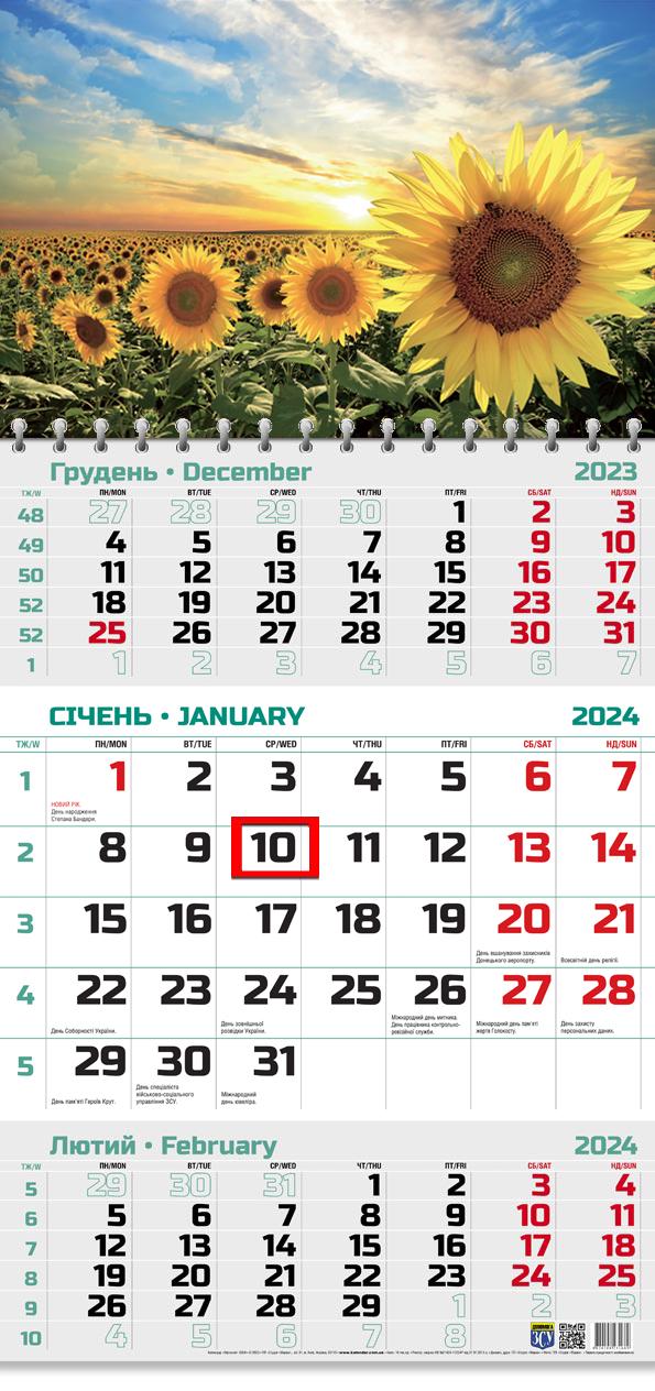 Календар на 2024 рік Офісний 2 Соняхи