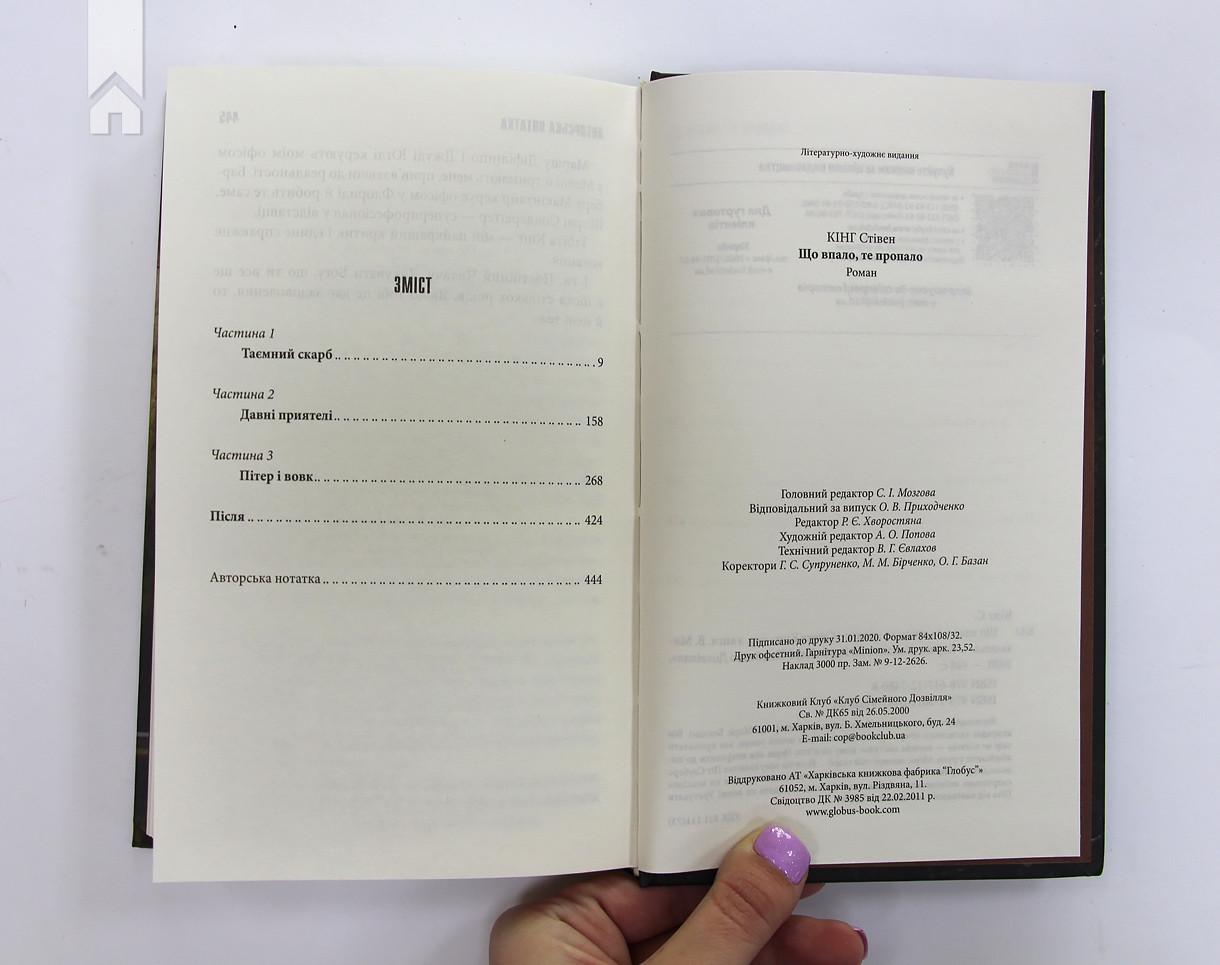Книга Стівен Кінг "Що впало те пропало" (КСД97874) - фото 4