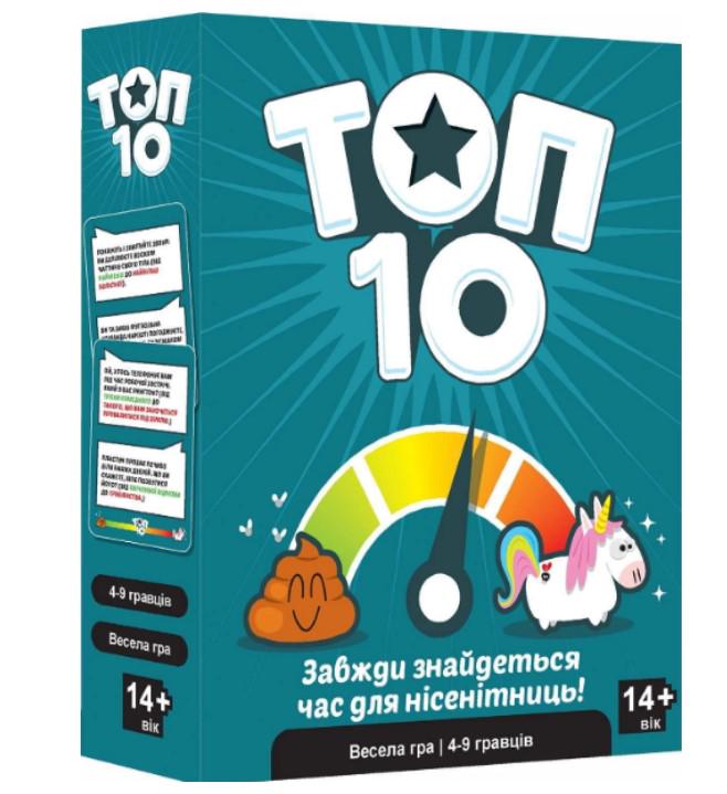Настільна гра ТОП 10 (7445)