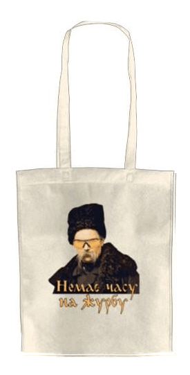 ЭКО-сумка для шопинга Нет времени на печаль (3727562842-nemae-godini-na-zhurbu) ЭКО-сумка для шопинга Нет времени на печаль (3727562842-nemae-godini-na-zhurbu)
