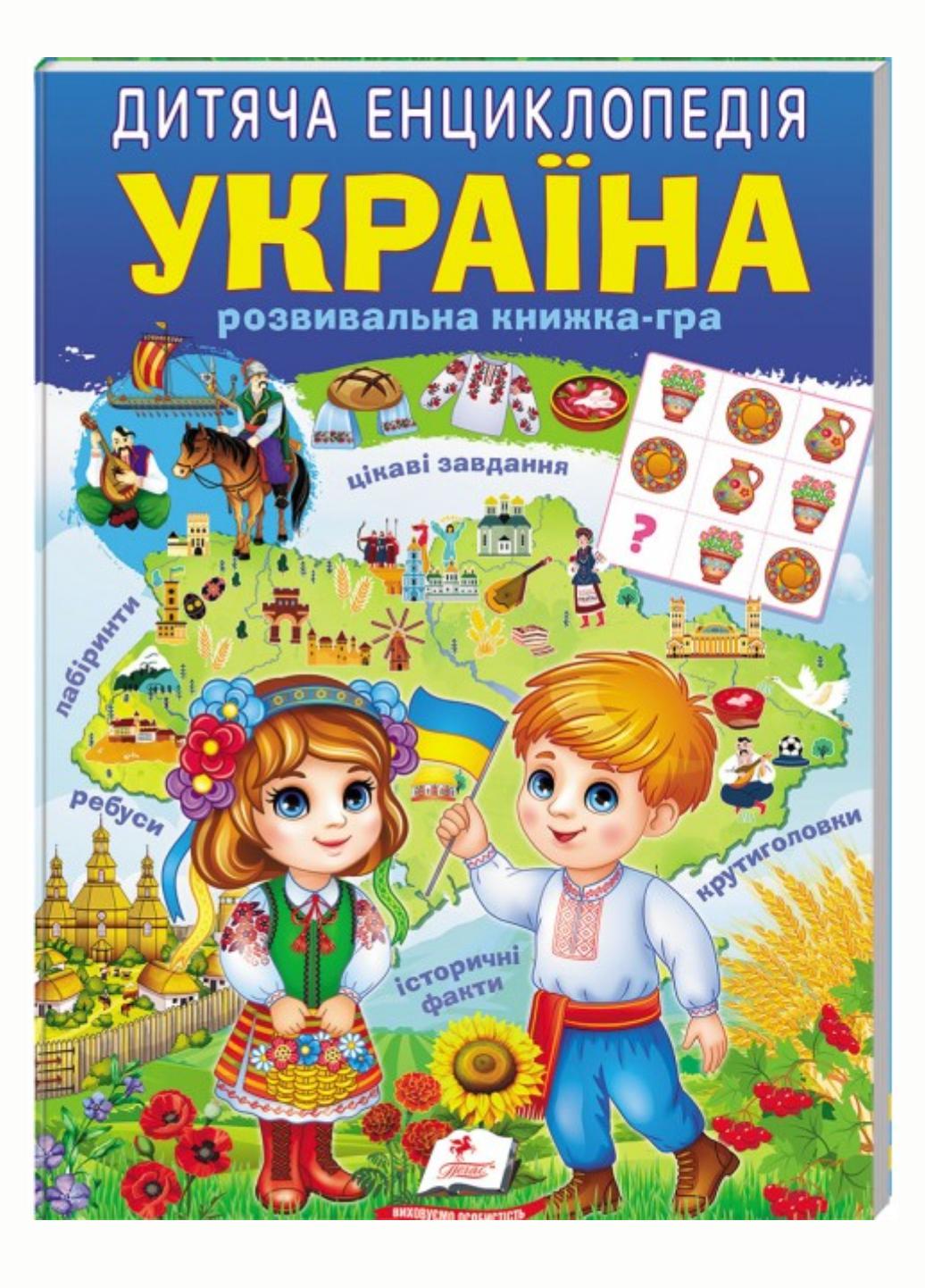 Книга "Дитяча енциклопедія Україна Улюблені автори" Пегас (9786178357900)