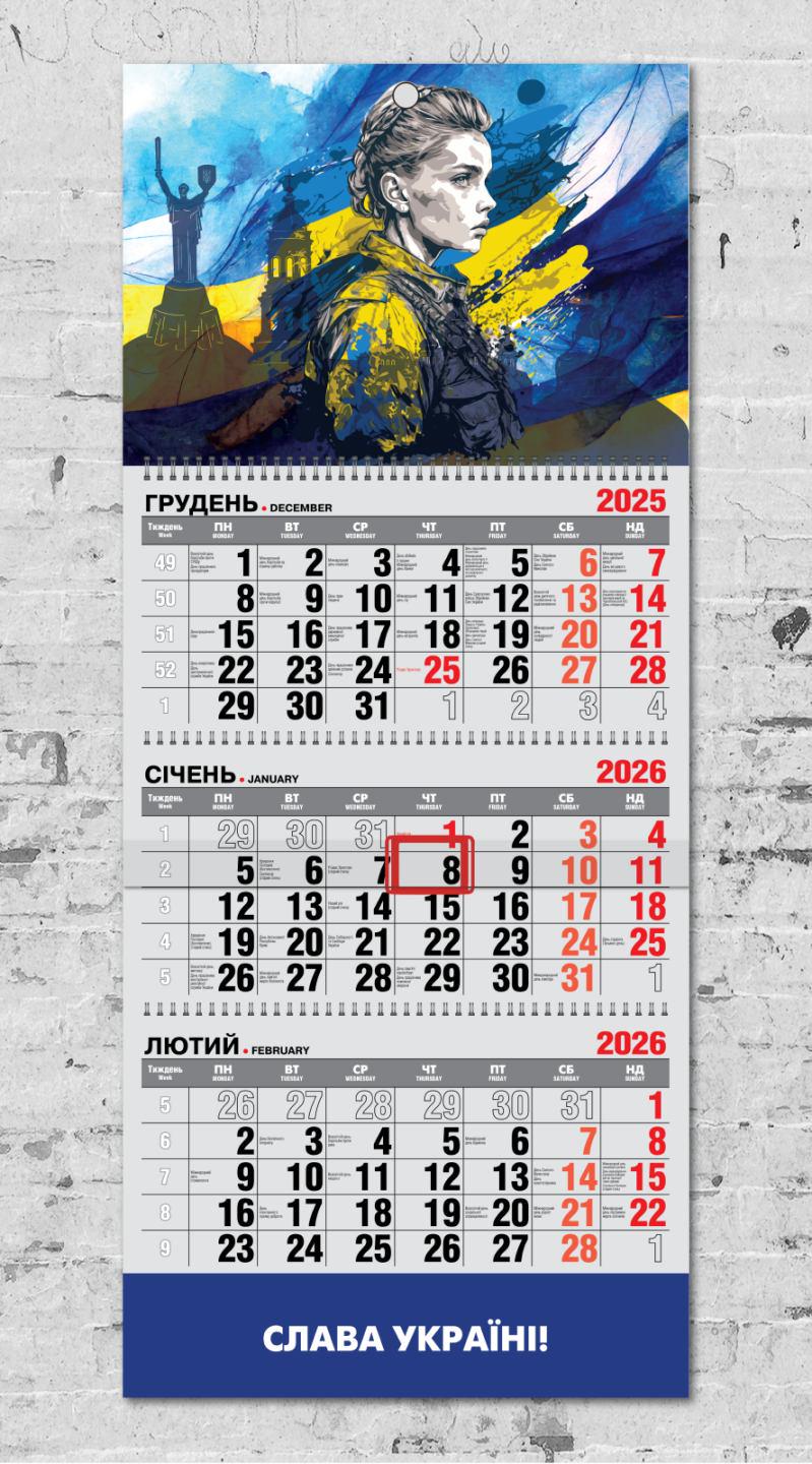Календарь настенный квартальный на 2026 год на 3 пружинах "Слава Україні №2"