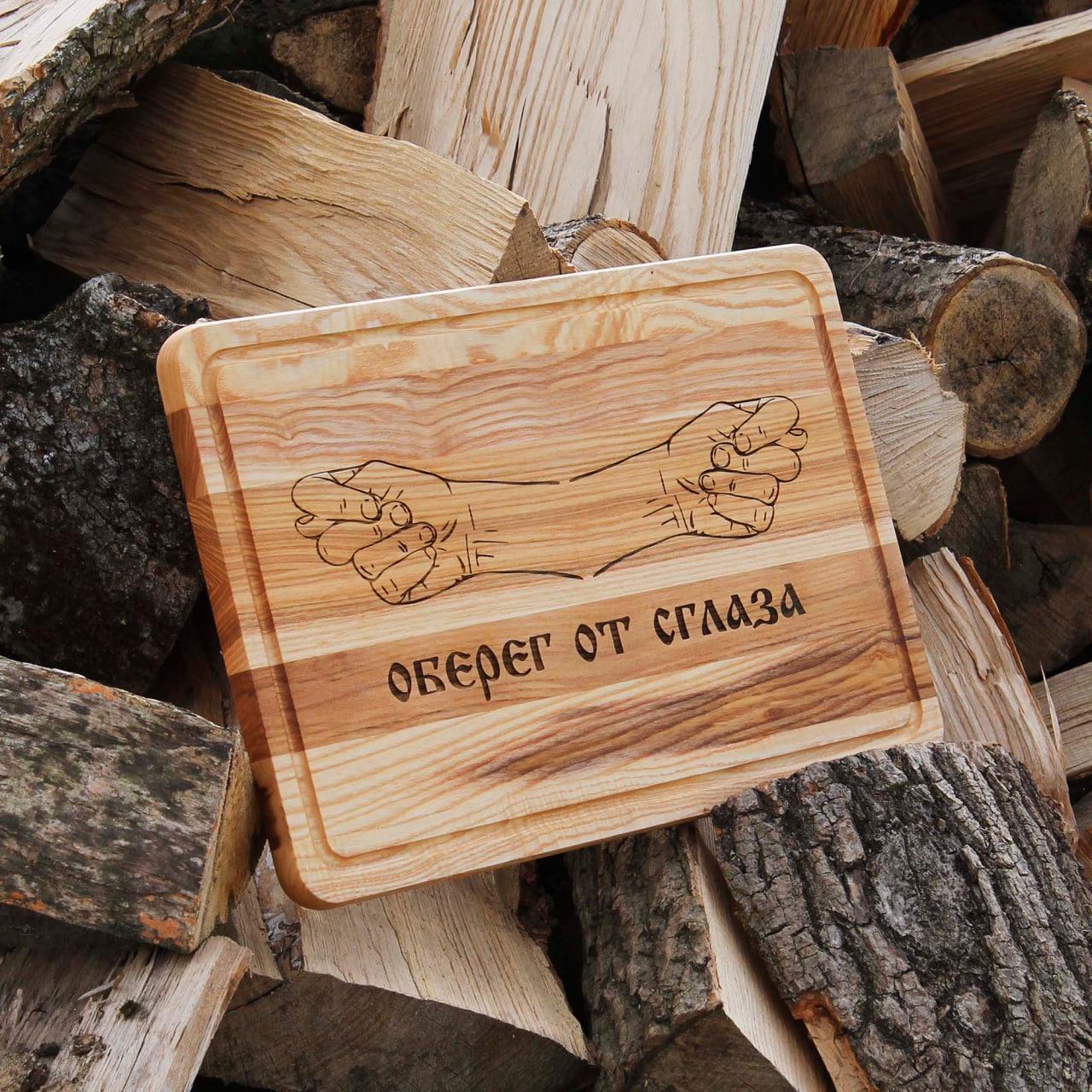 Доска кухонная прямоугольная 25x40 см с гравировкой "Оберег от сглаза"