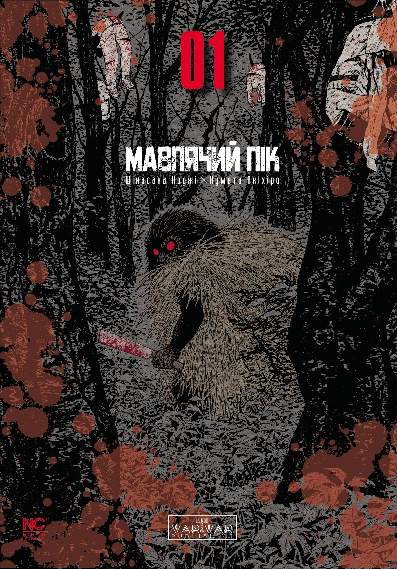 Книга Коджі Шінасака «Мавп'ячий пік. Том 1» 9786170996206