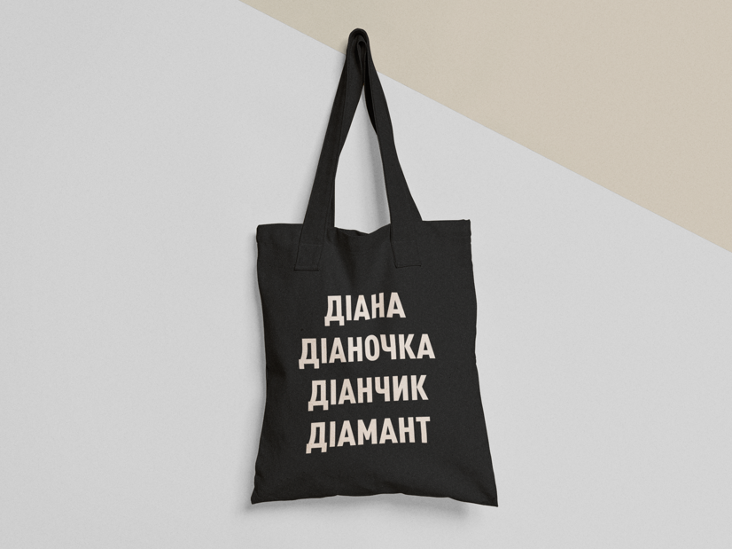 Эко-сумка шоппер с принтом "Діана Діаночка Діамант" 38х40 см Черный (ИМ155-Т1)