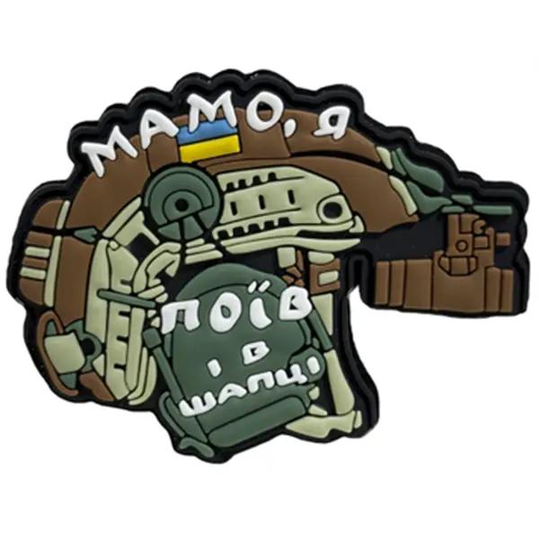 Патч Мамо я поел и в шапке Койот (PATCH-024)