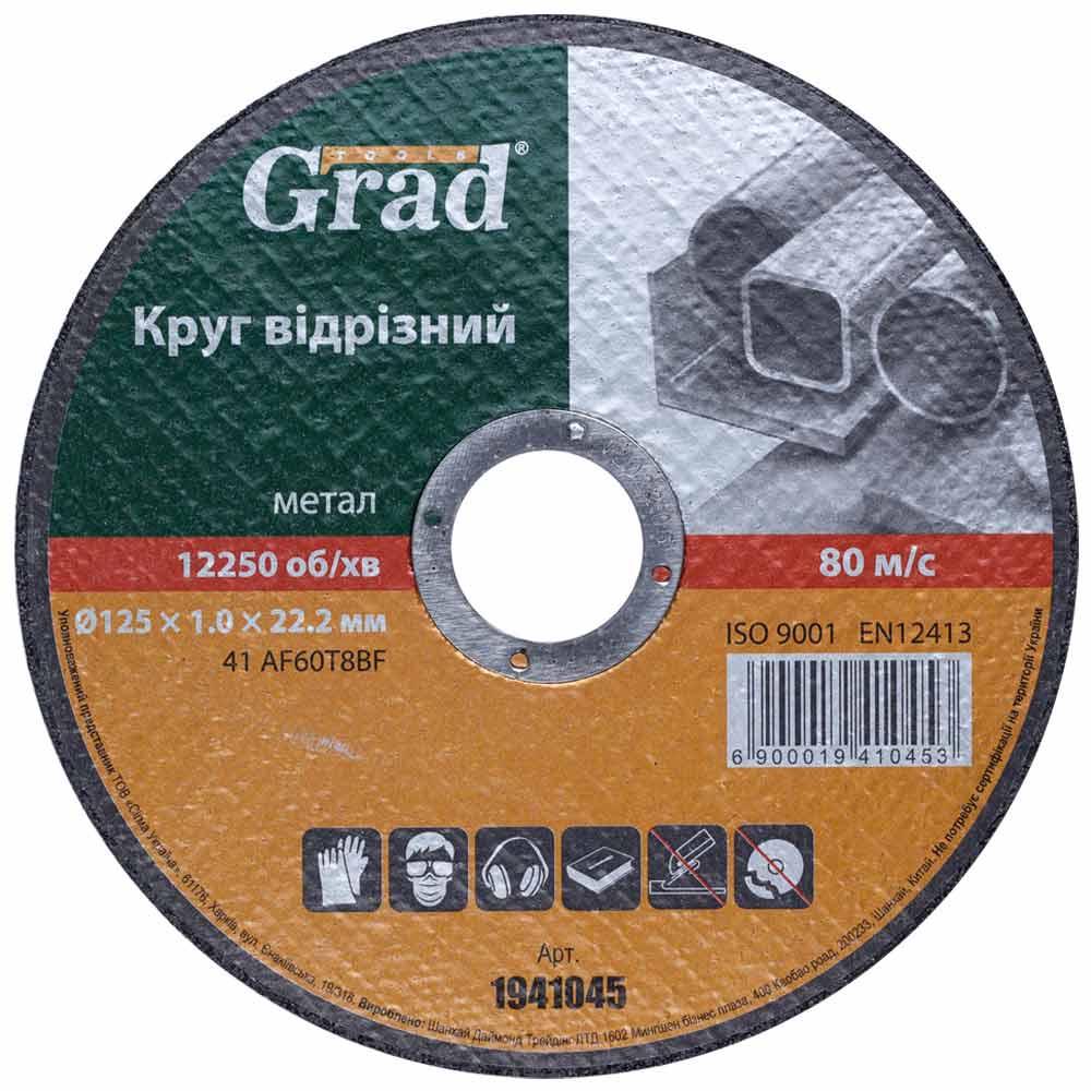 Круг відрізний по металу Grad 125x1x22,2 мм (1941045) - фото 1