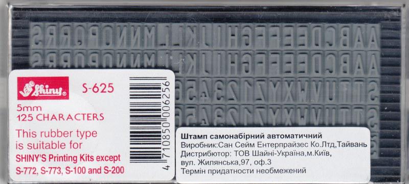 Набір букв та знаків Shiny для самонабірних штампів 5 мм (S-625)