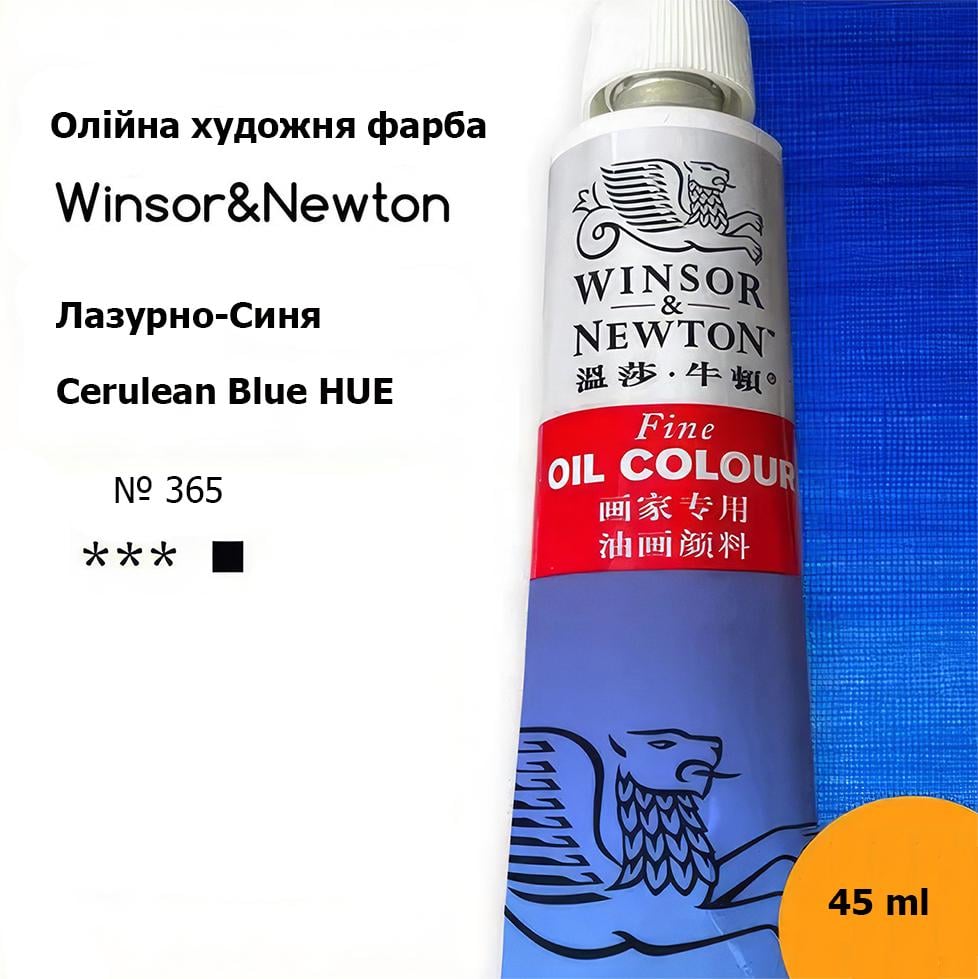 Масляная художественная краска Winsor & Newton туба 45 мл №365 Лазурно-синий (WNOP-365) - фото 2 Масляная художественная краска Winsor & Newton туба 45 мл №365 Лазурно-синий (WNOP-365) - фото 2