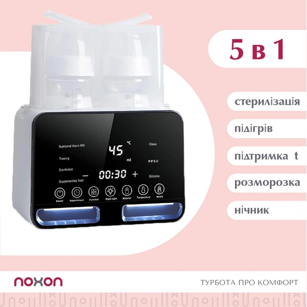 Стерилізатор та підігрівач для дитячих пляшечок Noxon 5в1 на дві пляшечки (NQ013) - фото 2