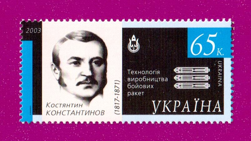 Почтовая марка Украины в 2003 году Космическое государство-Константин Константинов (200330016)