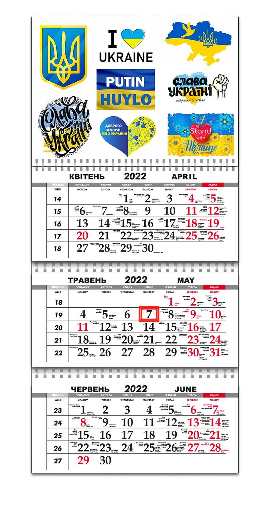 Календар Apriori Патріотичні гасла 28 вид на 2022 рік 29,7х61 см - фото 1