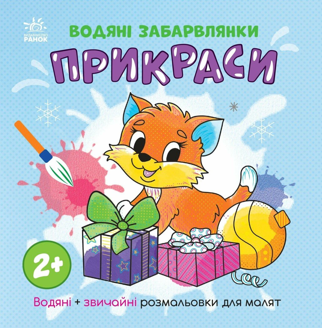 Книга Екатерина Процун "Водяные окраски. Украшения" 9786170987358