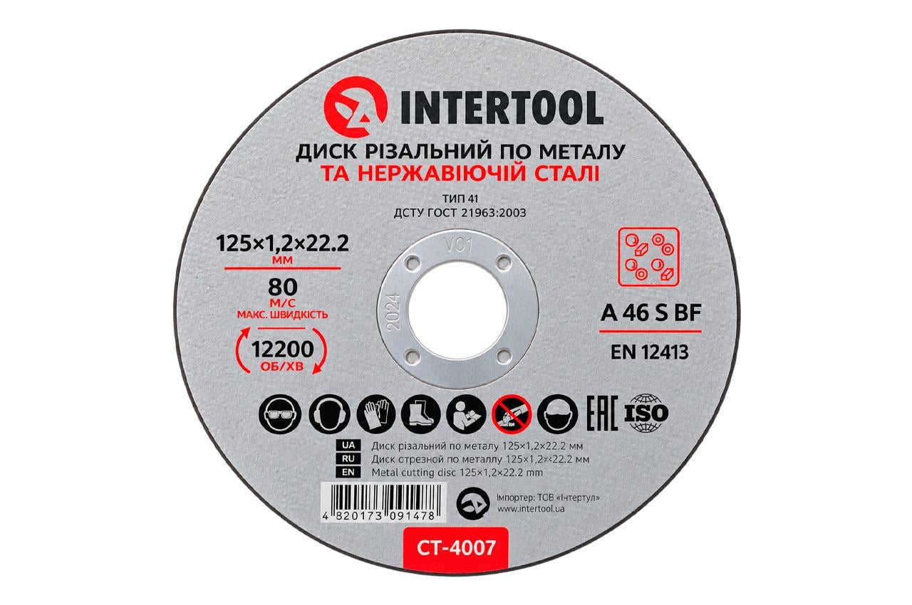 Коло відрізне по металу Intertool 125х1,2х22,2 мм 10 шт. (CT-4007)