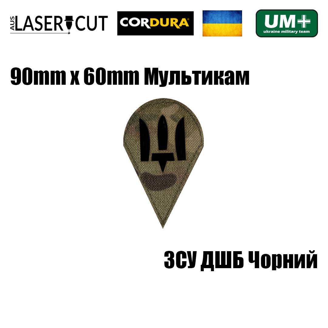 Шеврон на липучке Laser Cut UMT Герб ДШВ Десантно-штурмові війська України 9х6 см Мультикам/Черный (0000254) - фото 2