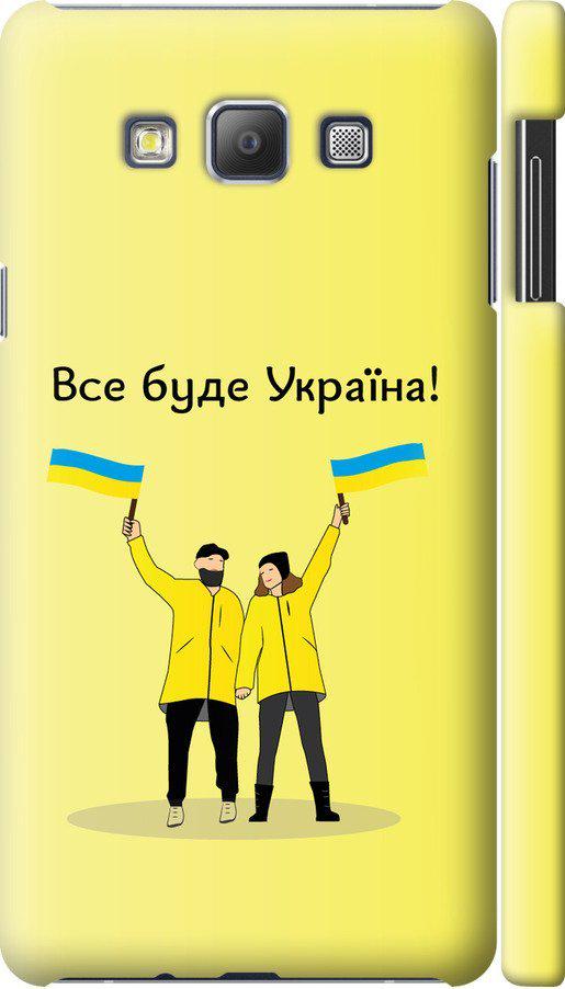 Чехол на Samsung Galaxy A7 A700H Все будет Украина (5235c-117-42517)