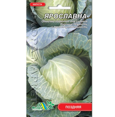 Насіння капусти Ярославна пізня 0,5 г (26550)