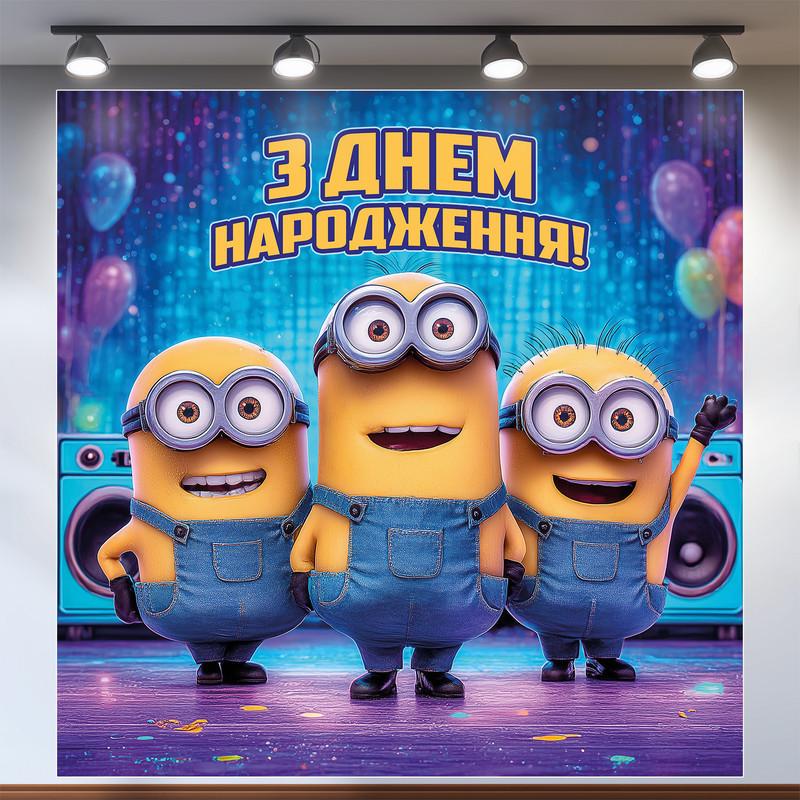 Баннер для фотозоны Миньоны 120x120 см №44159