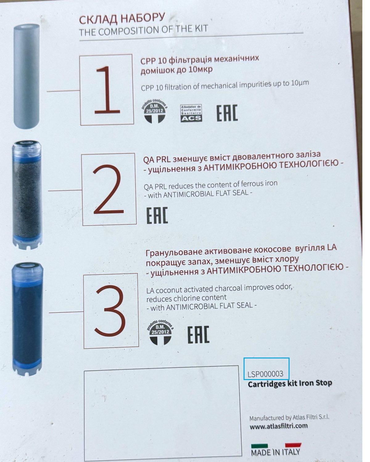 Набір картриджів Atlas Filtri для потрійних систем Залізо Стоп CPP/QA PRL/LA (LSP000003) - фото 2