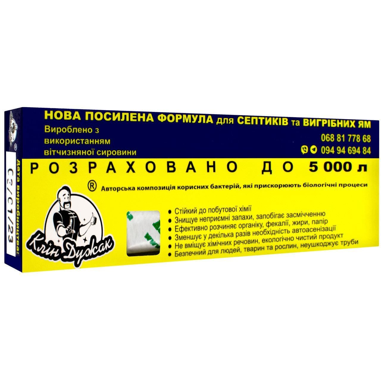 Септик для выгребных ям Доктор Робик Клин Дужак на 5 кубов 30 г (233)