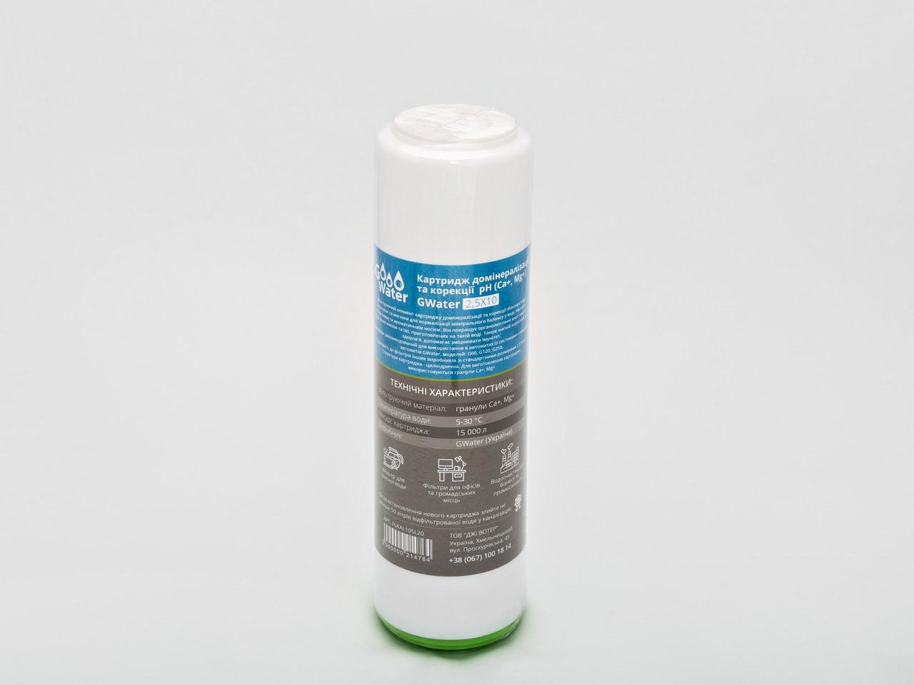 Картридж для корекції рН Mg GWater MAG2510 - фото 2 Картридж для корекції рН Mg GWater MAG2510 - фото 2