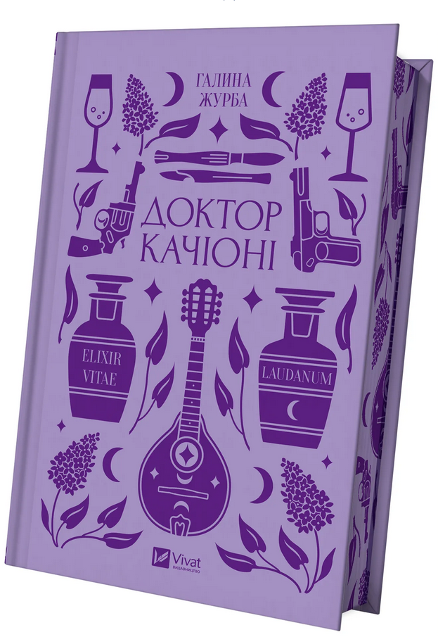 Книга "Доктор Качиони" с обрезом (2820557656)