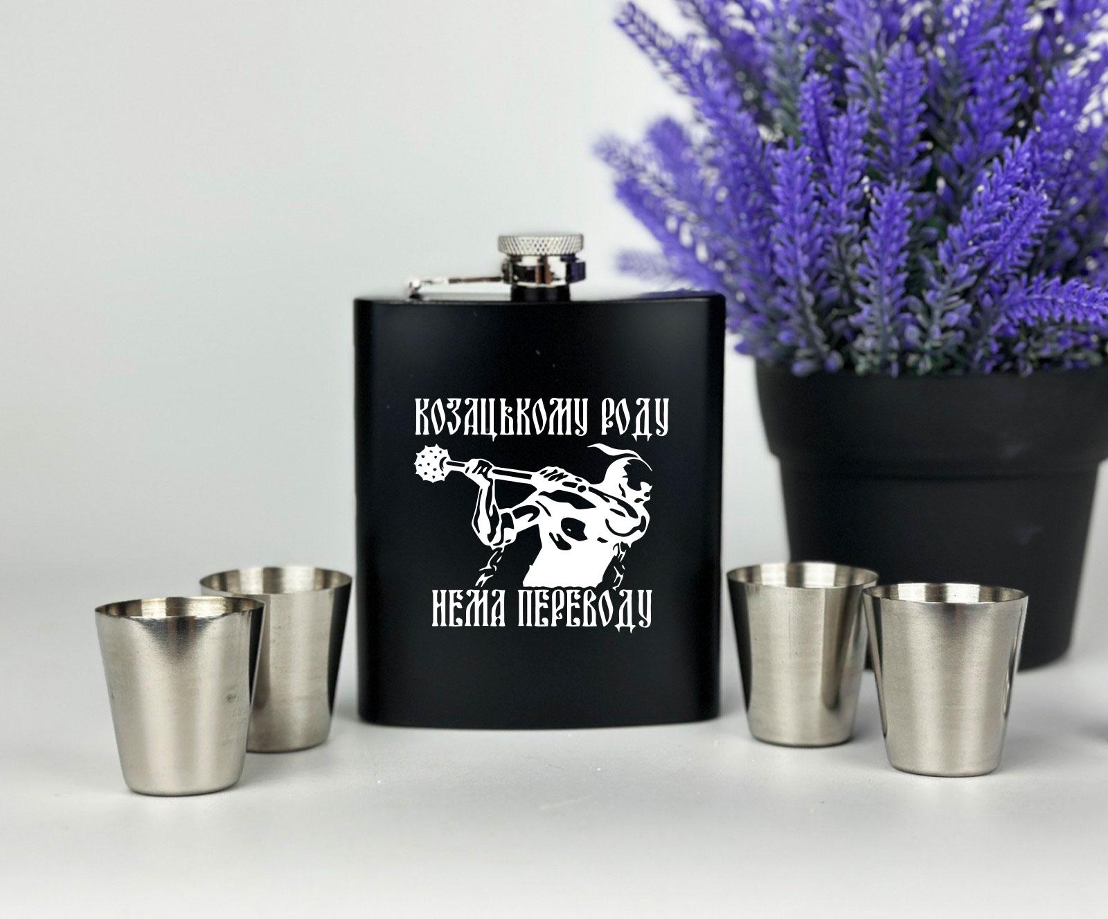 Подарочный набор "Козацькому роду нема переводу" фляга с рюмками (12776231)