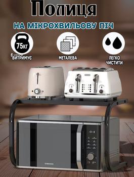 Стеллаж органайзер под микроволновку 53х33х25 см Черный (KSO10) - фото 2