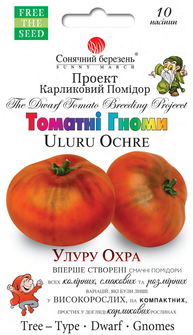 Насіння овочів Улуру Охра (2149)