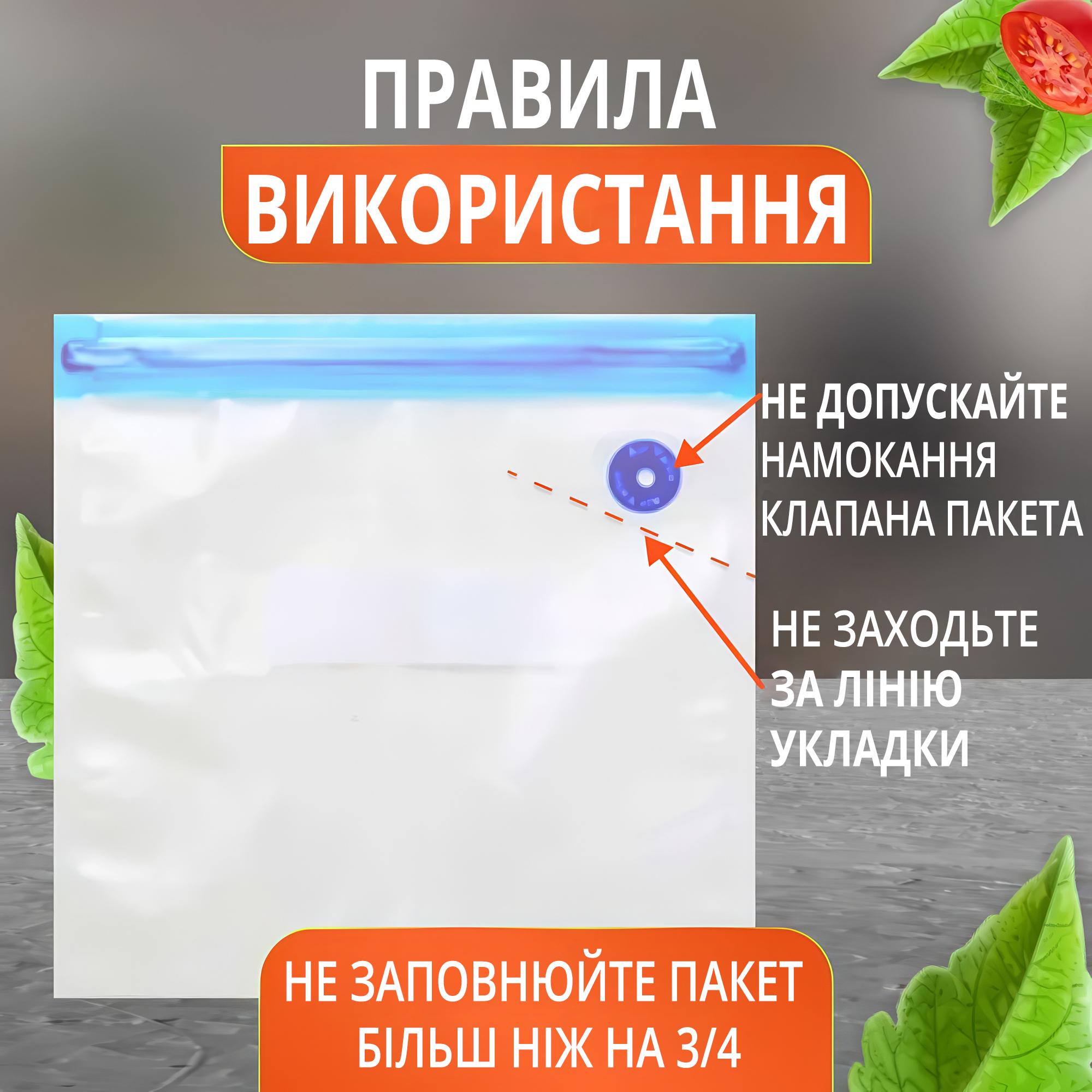 Набір багаторазових вакуумних пакетів для зберігання продуктів 20х21 см 5 шт. - фото 5