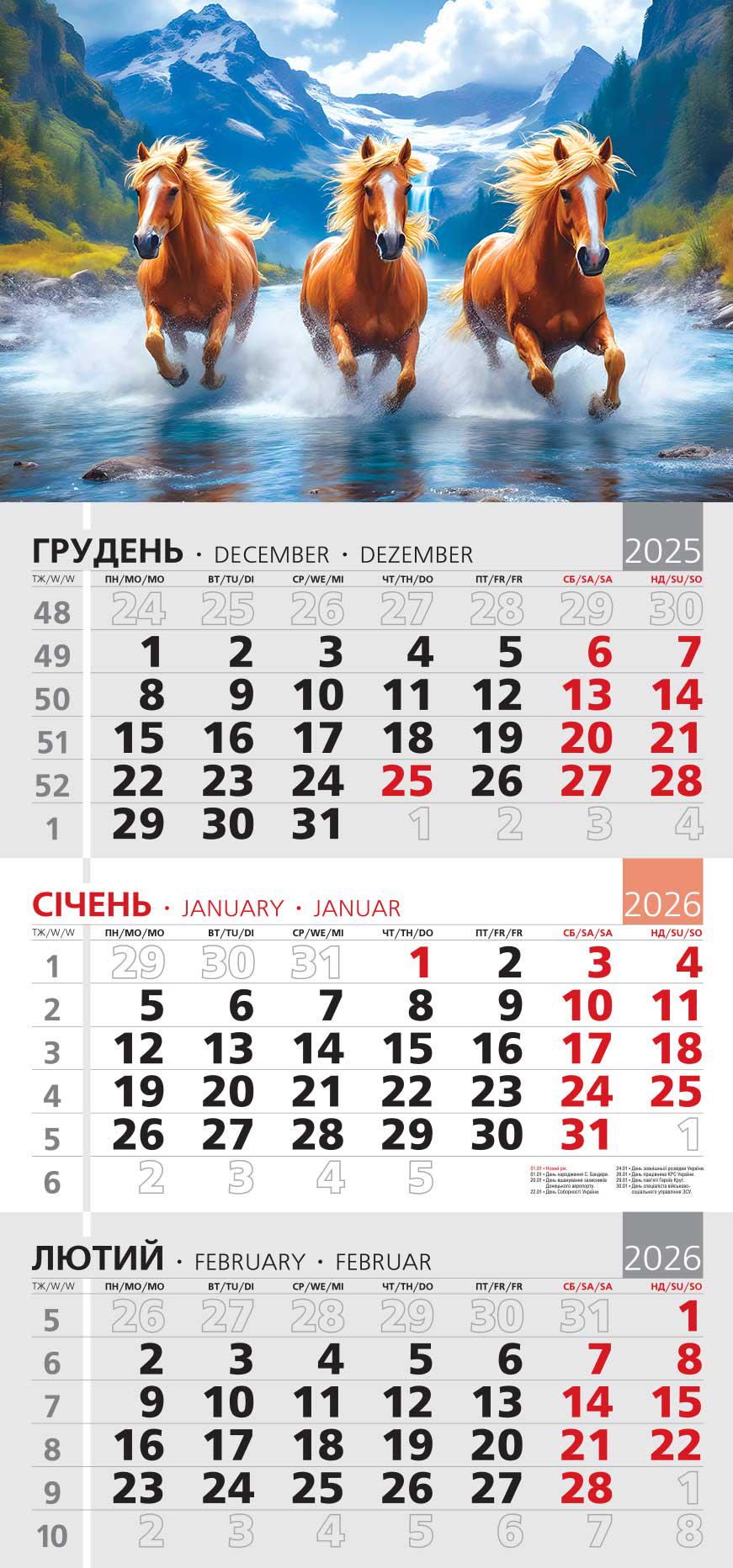 Календар на 2026 р. Офісний 3 Ритм свободи