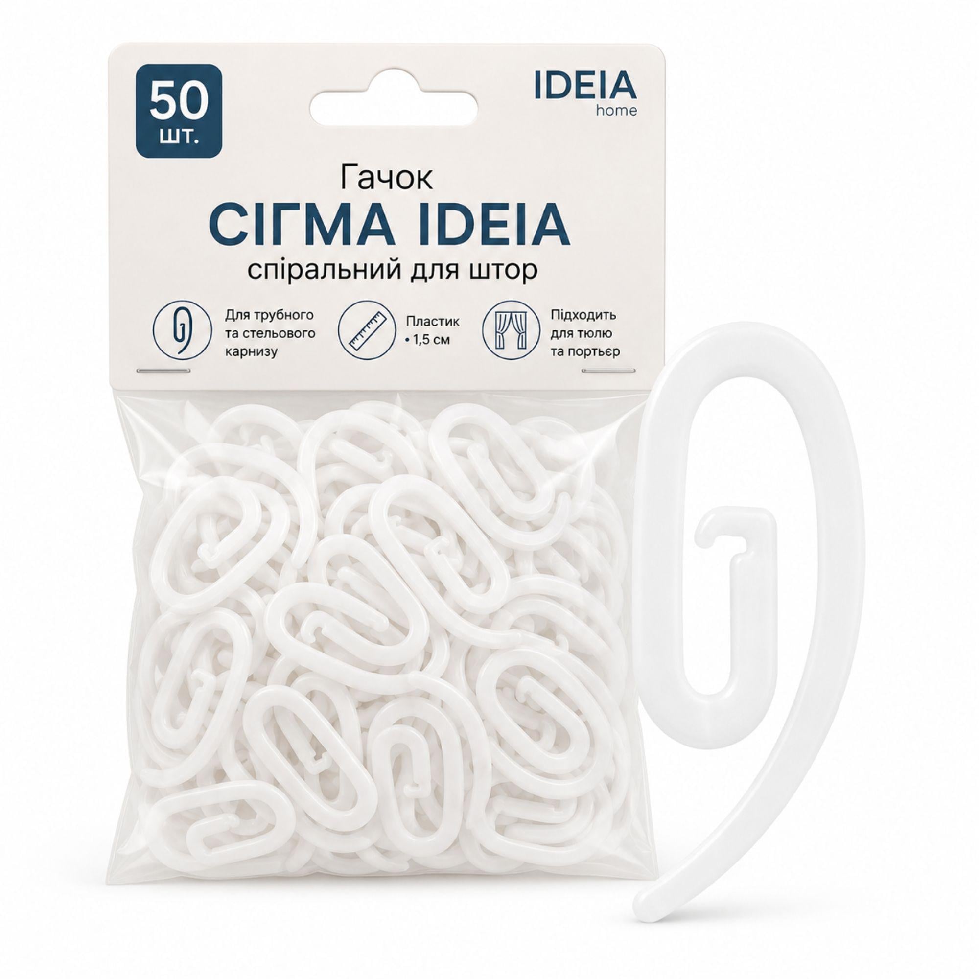 Крючок для штор и тюля IDEIA Сигма спиральная 50 шт. Белый (19681)