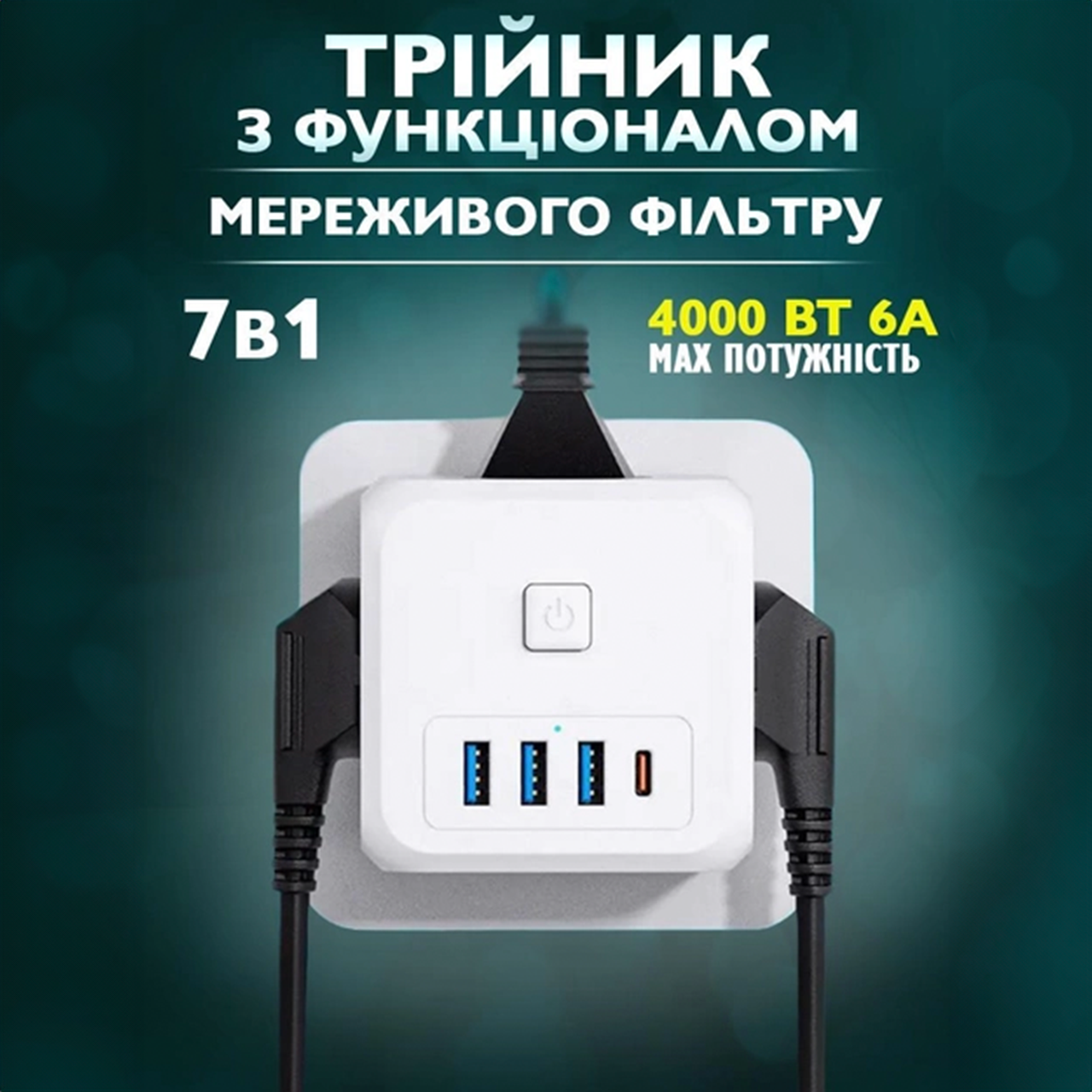 Мережевий фільтр 7в1 з вимикачем та USB Type-C/швидкою зарядкою та заземленням (719514872186) - фото 4