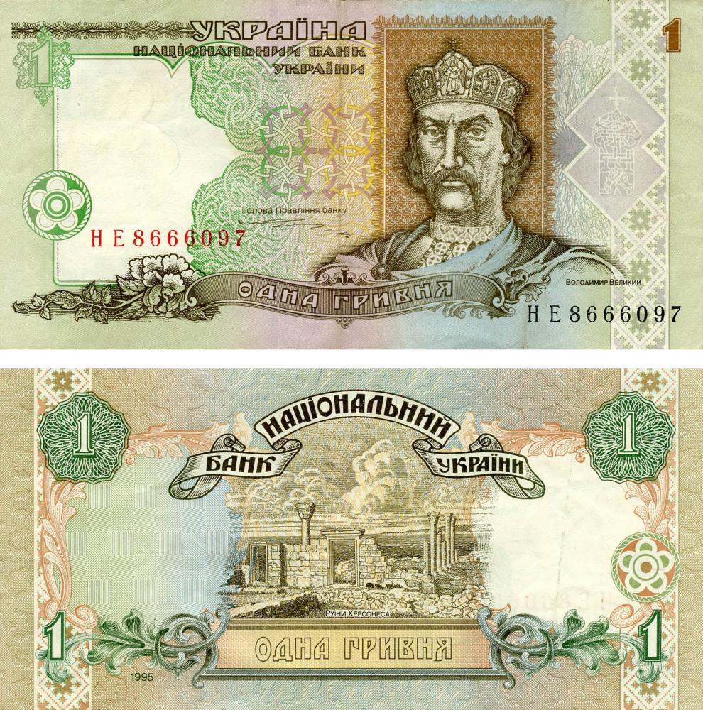 Коллекционная банкнота Украина 1 гривна 1995 Ющенко G-VG P108b Из оборота (Б13779)