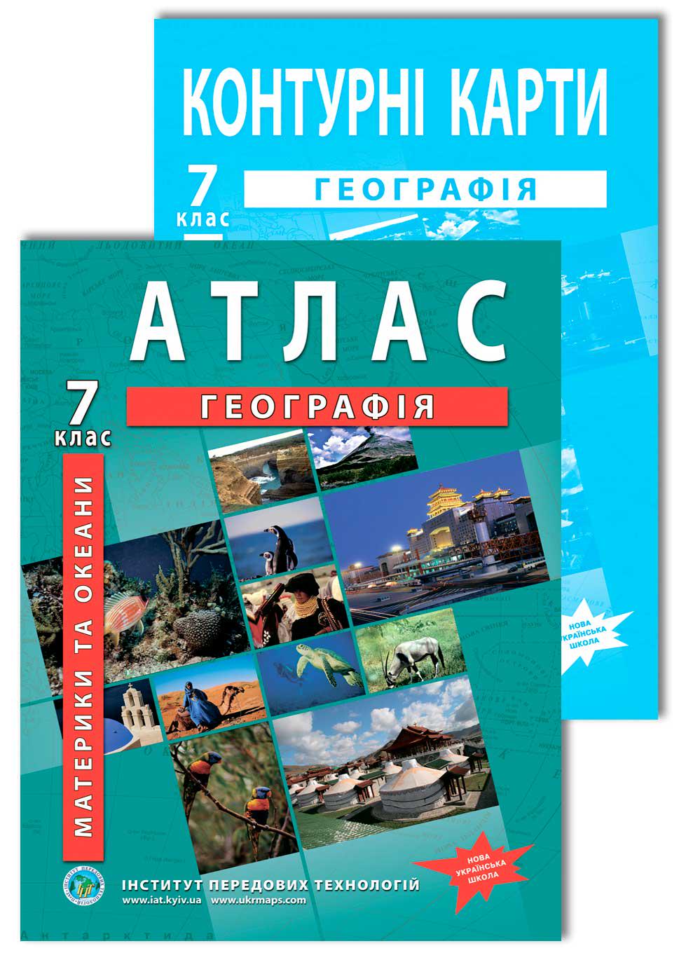 Комплект посібників НУШ Атлас і контурна карта з географії для 7 класу (22815077)